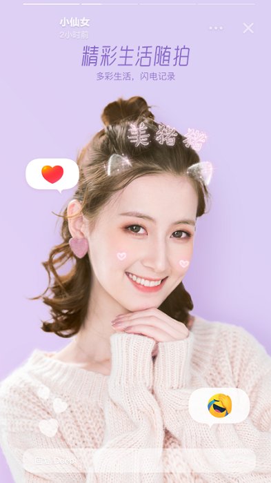 Faceu激萌美顏相機app最新版