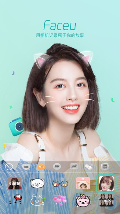 Faceu激萌美顏相機app最新版