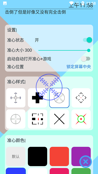 2023手游準(zhǔn)心最新版