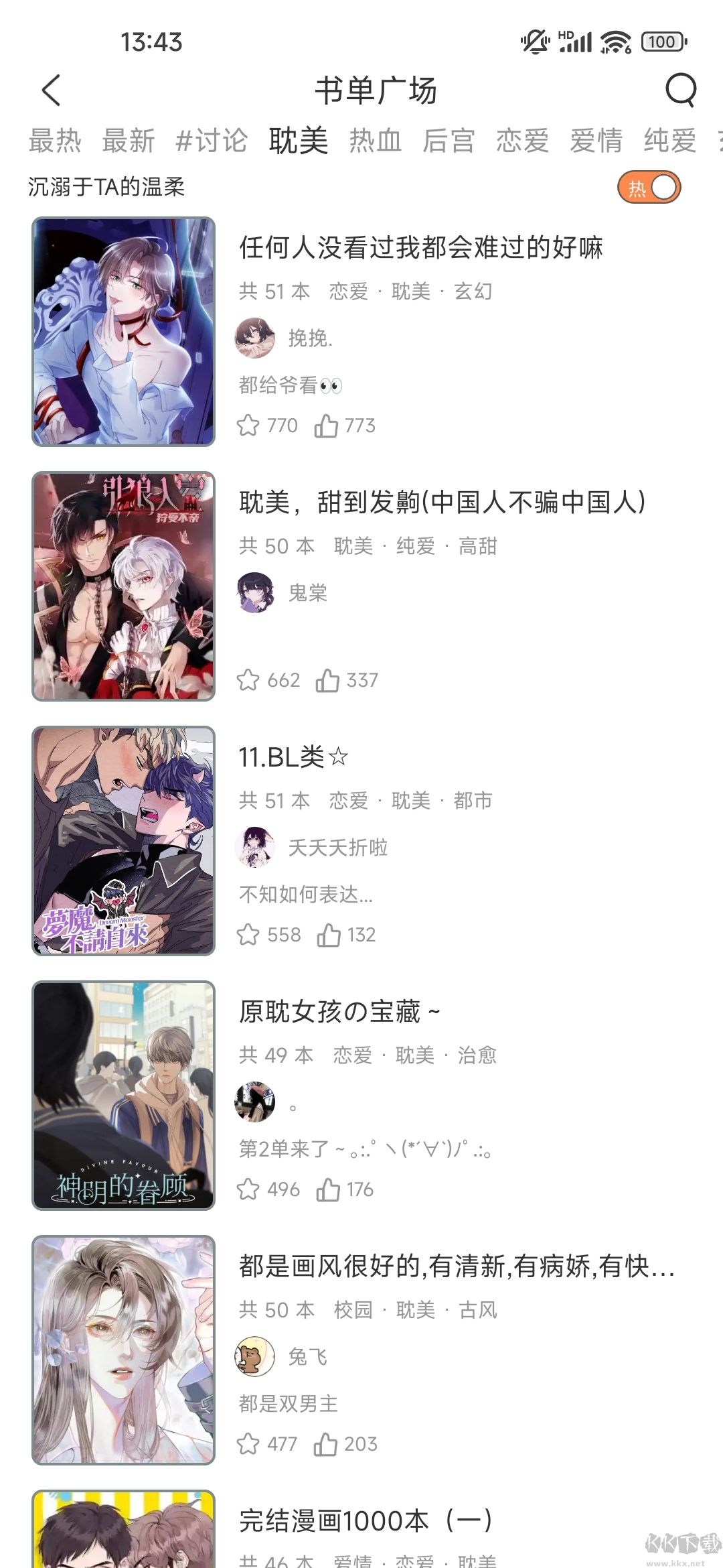 春木漫畫APP免費版