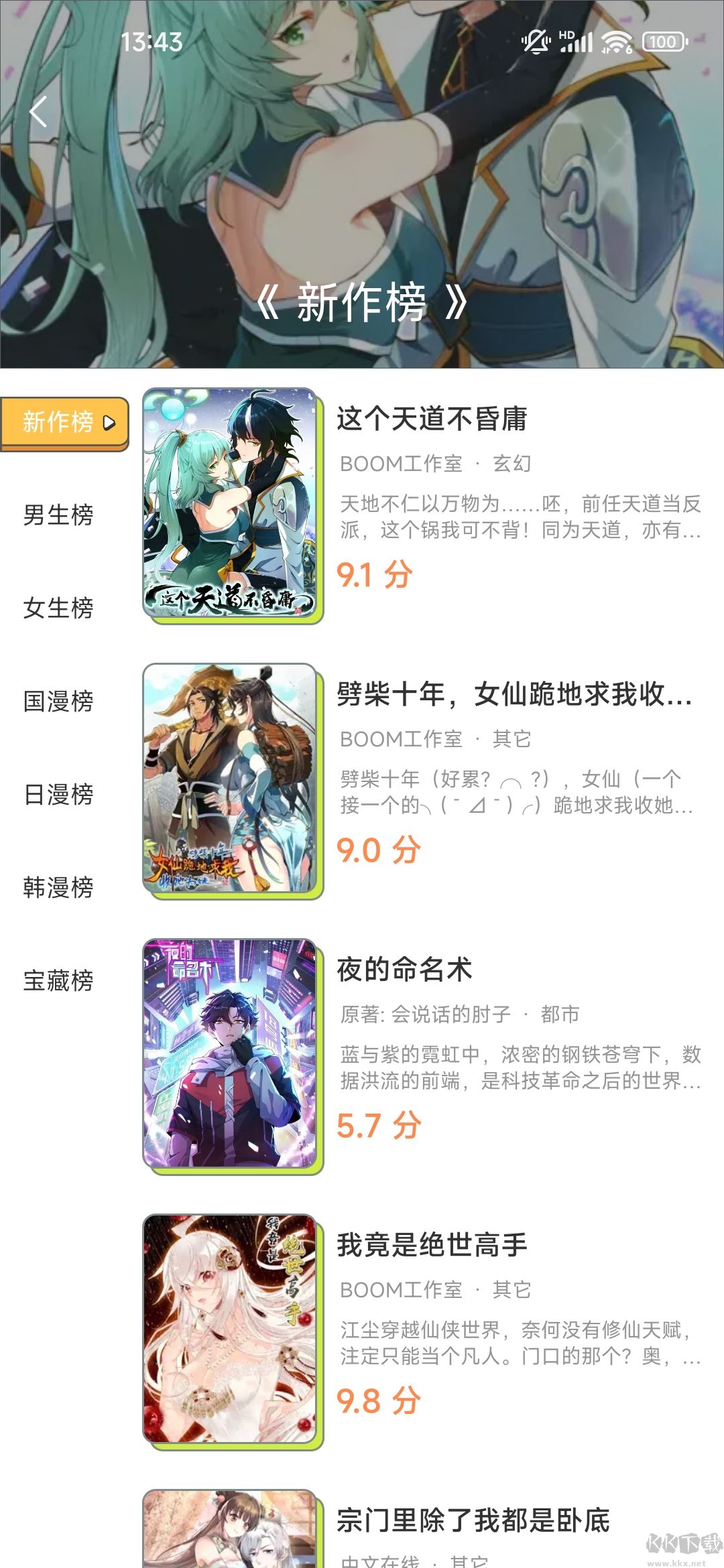 春木漫畫APP免費版