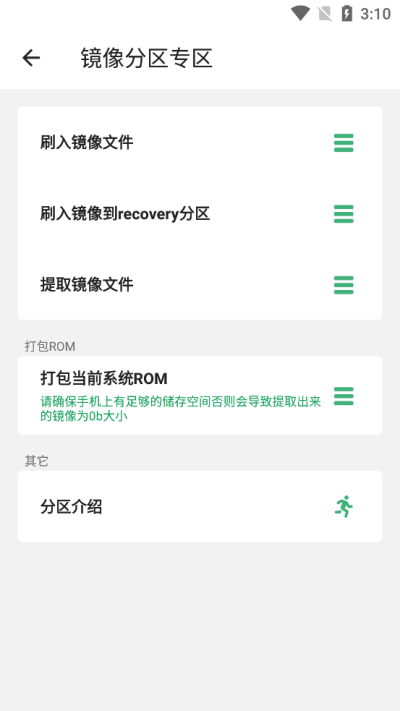 搞機助手app安卓版