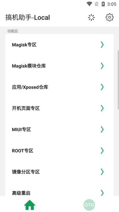 搞機助手app安卓版