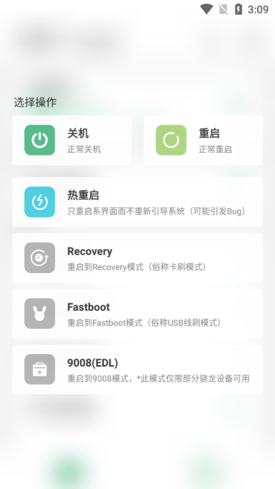搞機助手app安卓版