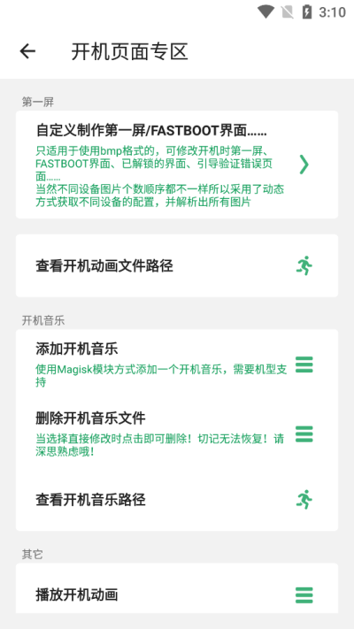 搞機助手app安卓版