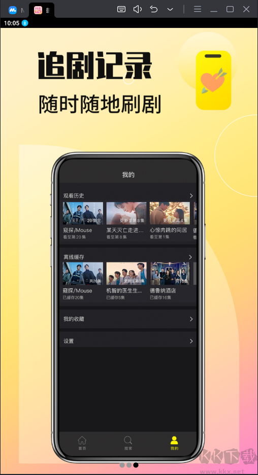 韓劇TV最新免費版