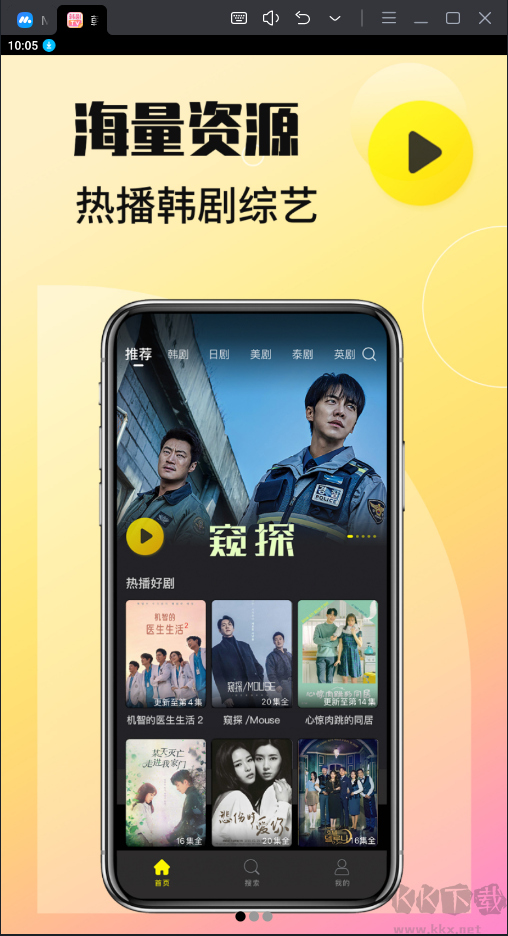 韓劇TV最新免費版