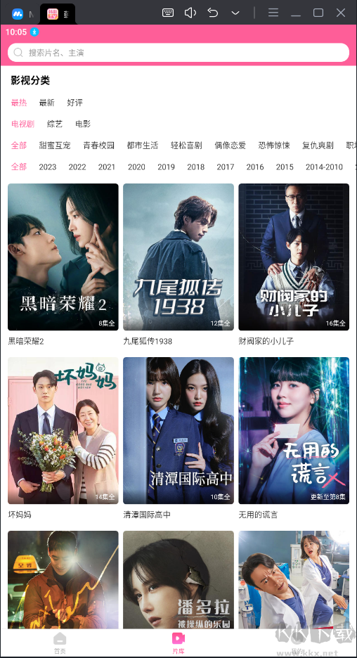 韓劇TV最新免費版