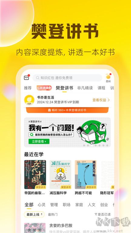 樊登讀書(免費閱讀神器)