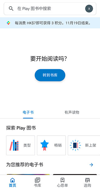 谷歌圖書app免費閱讀