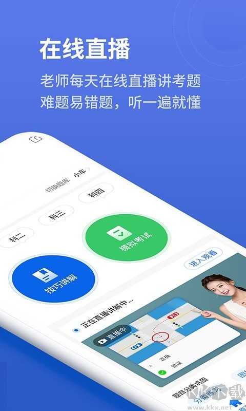 懶人駕考解鎖會(huì)員版