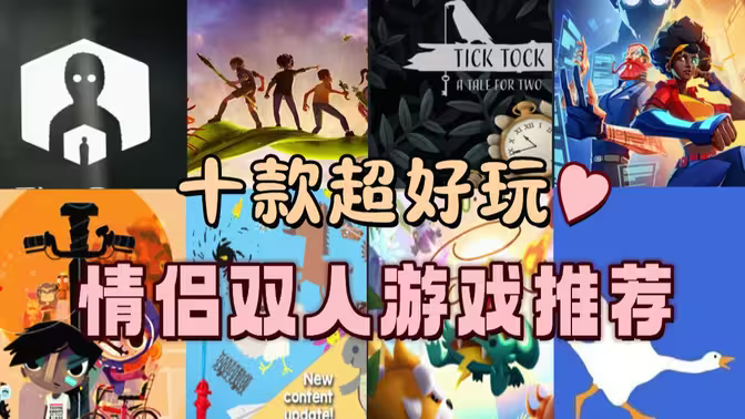 適合情侶的聯機游戲下載-適合情侶的聯機游戲大全