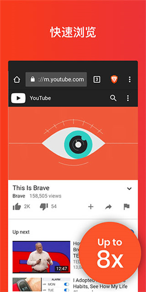Brave瀏覽器最新手機(jī)版