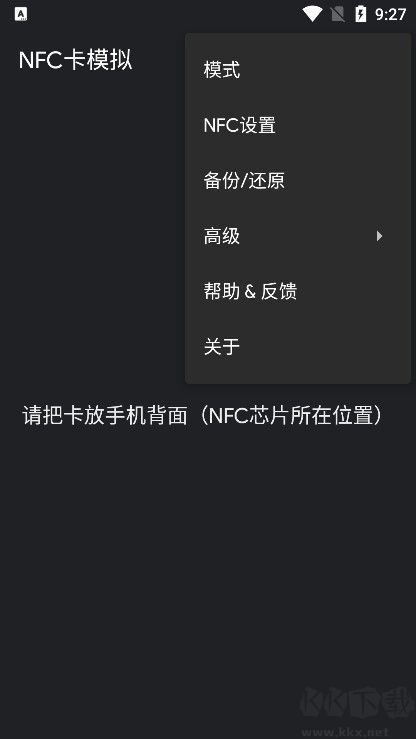 NFC卡模擬解鎖專業版