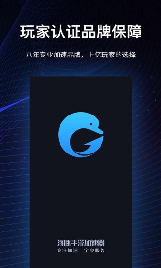 海豚加速器永久免費(fèi)