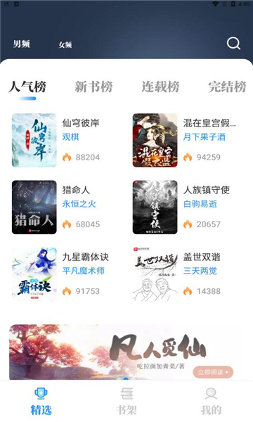 海魚小說app去廣告免費(fèi)閱讀