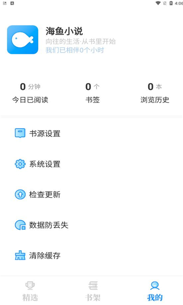 海魚小說app去廣告免費(fèi)閱讀