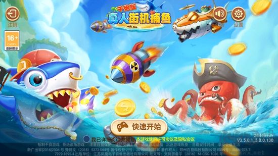 真人街機(jī)捕魚千炮版官方版
