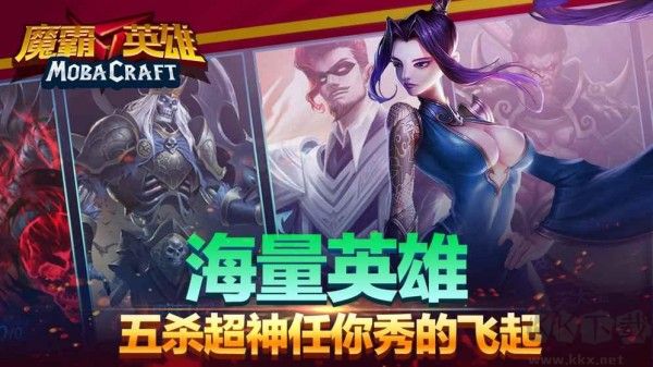 魔霸英雄手游官網版