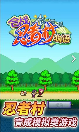 合戰忍者村物語雷霆版