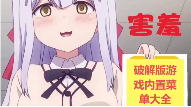 破解版游戲(內置菜單)下載-破解版游戲(內置菜單)大全