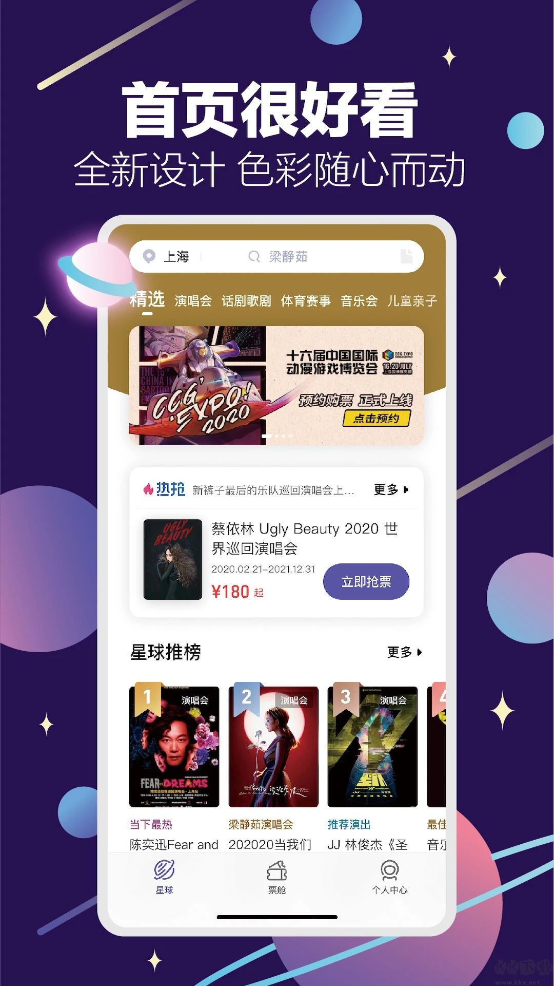 票星球票務APP