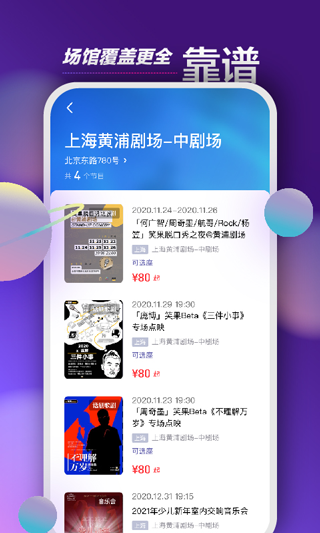 票星球票務APP