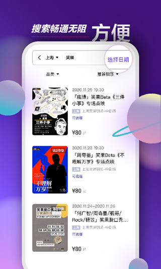 票星球票務APP