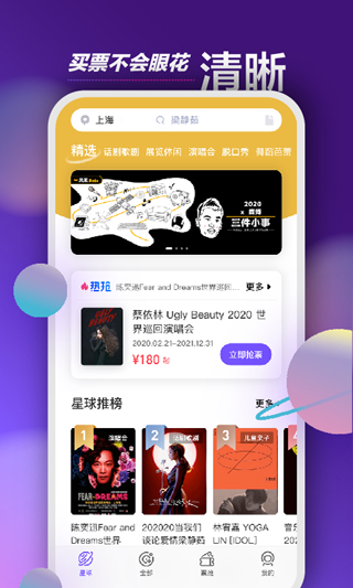 票星球票務APP