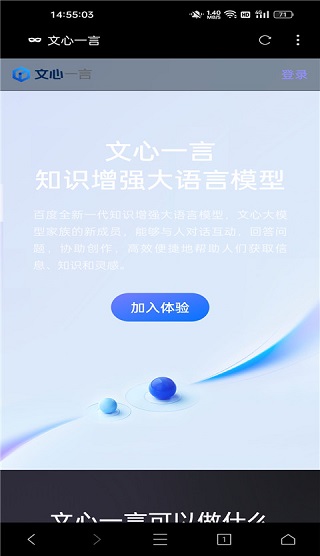 百度文心一言內測版