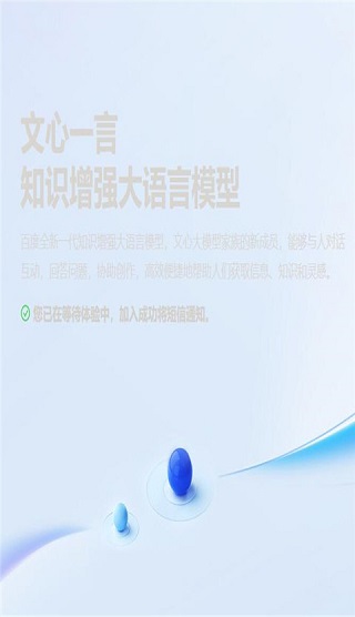 百度文心一言內測版