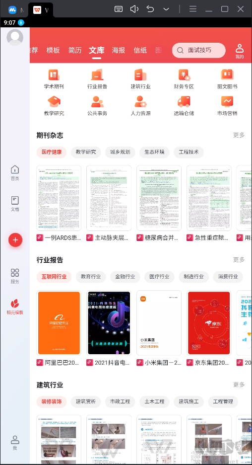 WPS Office破解版永久免費(fèi)使用