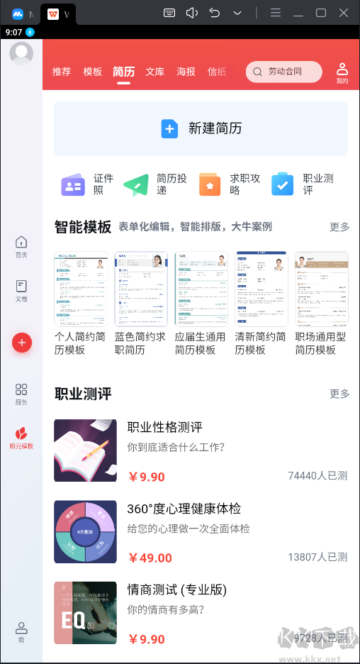 WPS Office破解版永久免費(fèi)使用