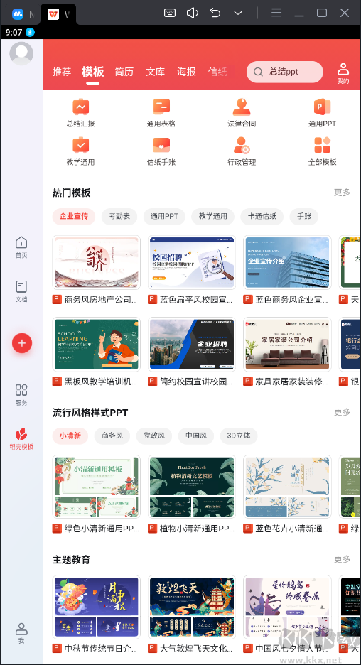 WPS Office破解版永久免費(fèi)使用