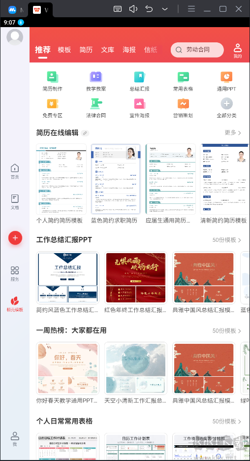 WPS Office破解版永久免費(fèi)使用