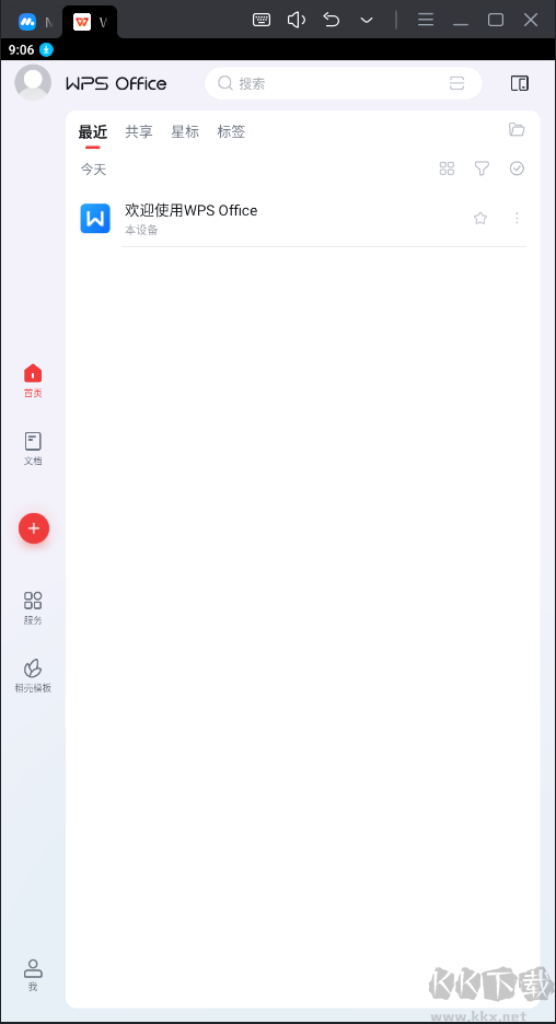 WPS Office破解版永久免費(fèi)使用