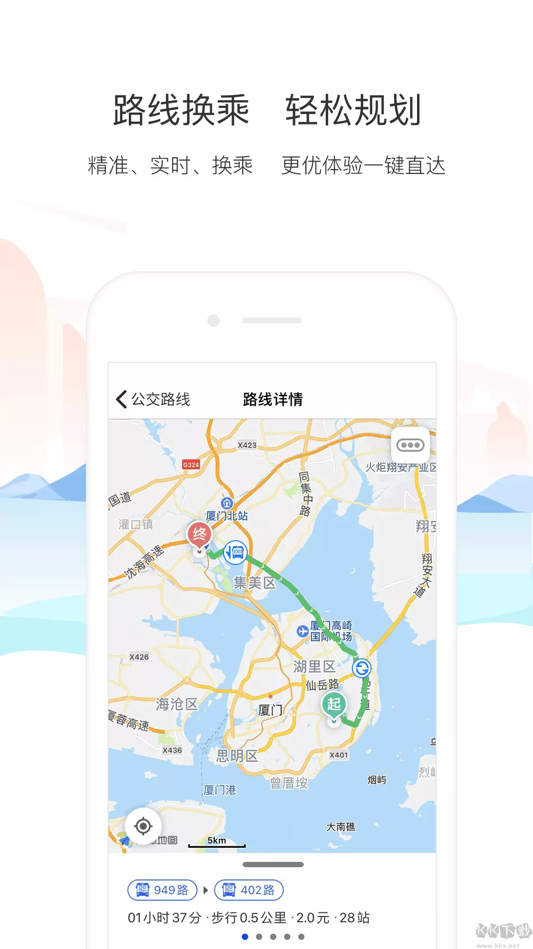 廈門公交乘車APP