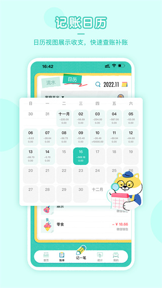 阿柴記賬2023免會員