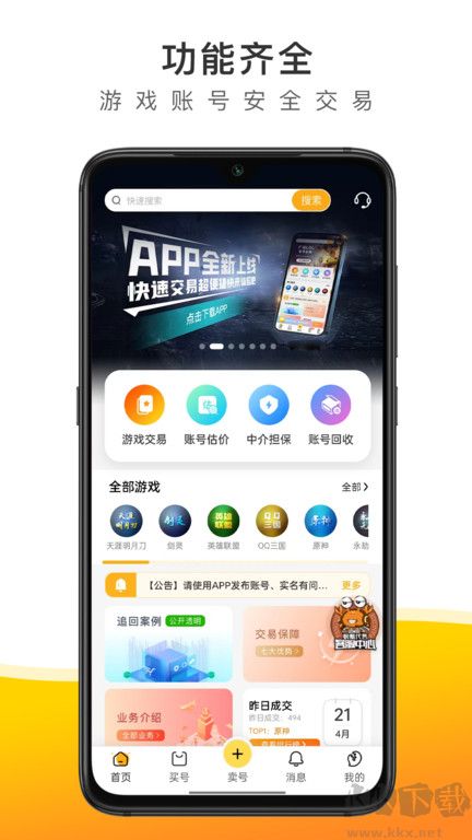 螃蟹賬號交易平臺app安卓版