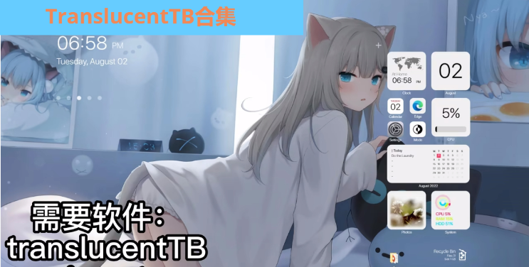 TranslucentTB下載-TranslucentTB最新版/漢化版/免費版-TranslucentTB合集