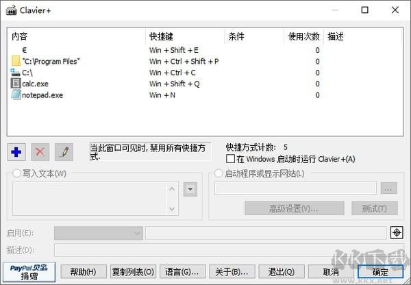 Clavier+鍵盤快捷鍵管理漢化版