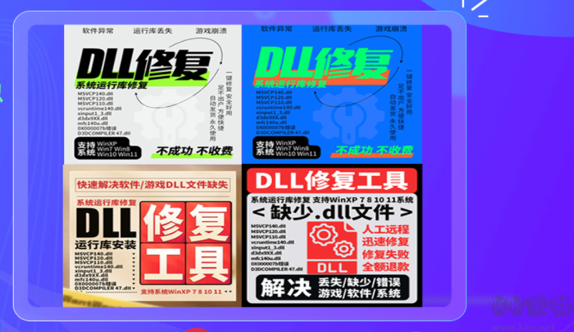 運(yùn)行庫精靈-系統(tǒng)運(yùn)行庫DLL