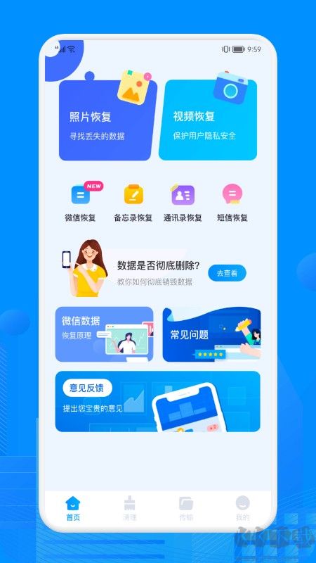 Recuva數據恢復助手免費版