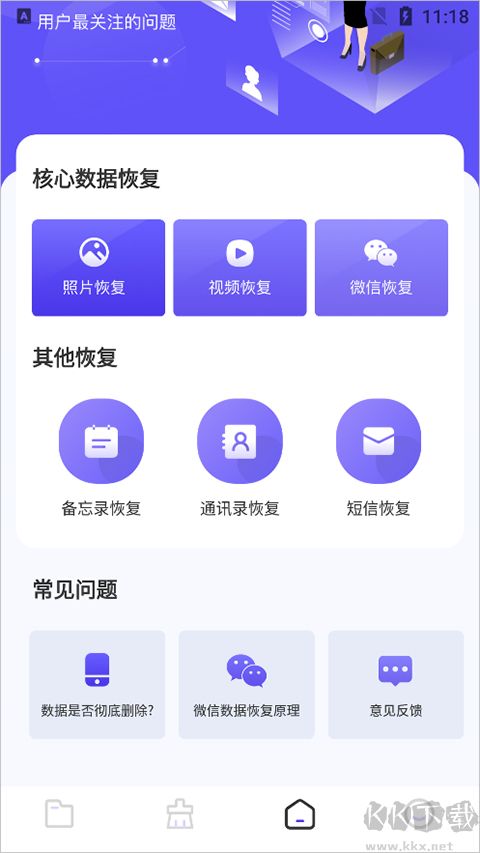 Recuva數據恢復助手免費版