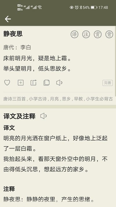 古詩文網(wǎng)APP
