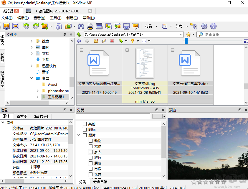 XnViewMP圖像查看器中文破解版