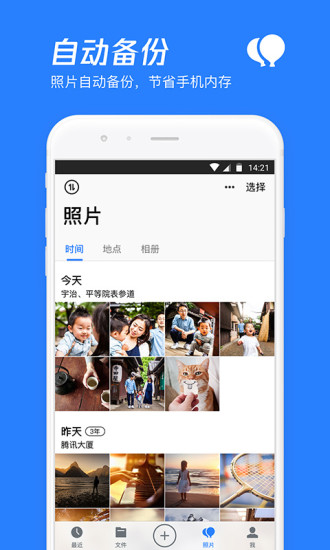 騰訊網(wǎng)盤app2023官方最新版