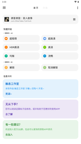 LT畫質助手免費版