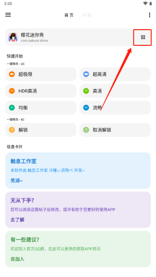 LT畫質助手免費版