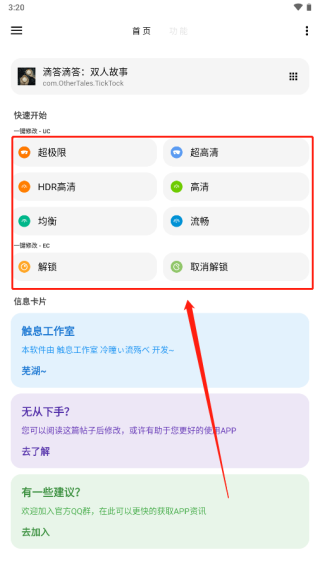LT畫質助手免費版
